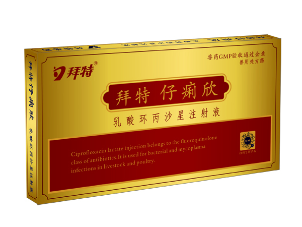 拜特仔痢欣（乳酸環(huán)丙沙星注射液）